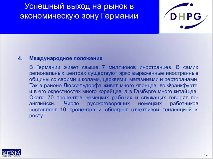 - - 4. Международное положение В Германии живет свыше 7 миллионов