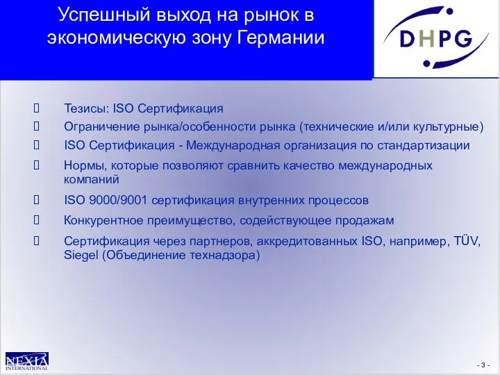 - - Тезисы: ISO Сертификация Ограничение рынка/особенности рынка (технические и/или культурные)