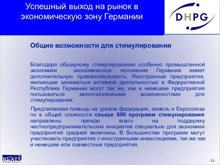 - - Общие возможности для стимулирования Благодаря обширному стимулированию особенно промышленной