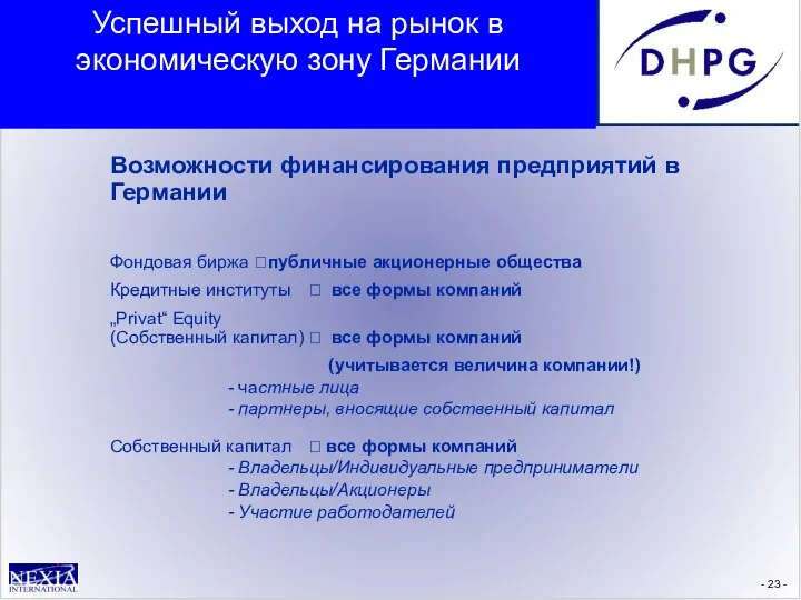 - - Возможности финансирования предприятий в Германии Фондовая биржа ? публичные