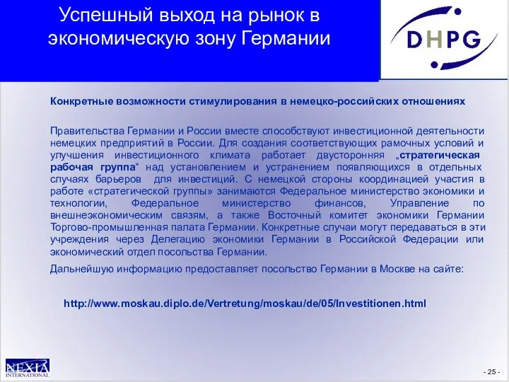 - - Конкретные возможности стимулирования в немецко-российских отношениях Правительства Германии и