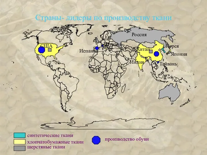 Страны- лидеры по производству ткани