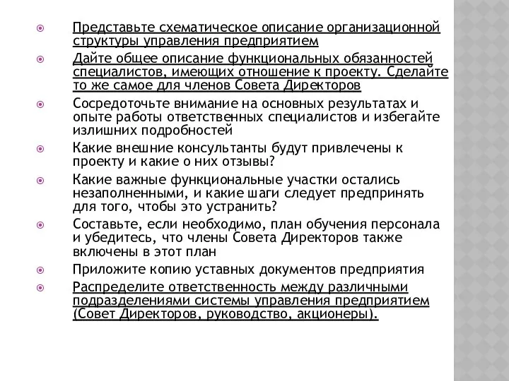 Представьте схематическое описание организационной структуры управления предприятием Дайте общее описание функциональных