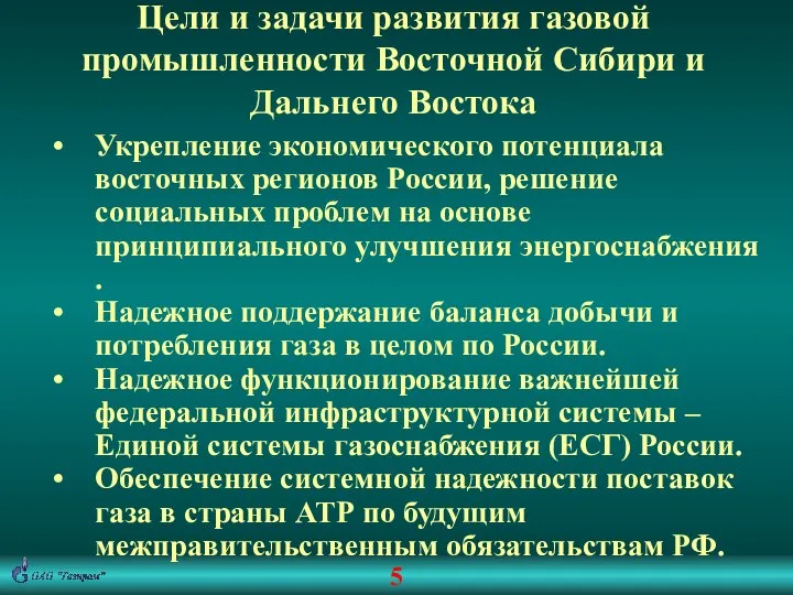 Укрепление экономического потенциала восточных регионов России, решение социальных проблем на основе