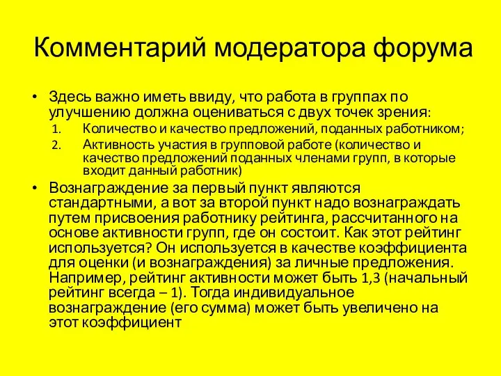 Комментарий модератора форума Здесь важно иметь ввиду, что работа в группах