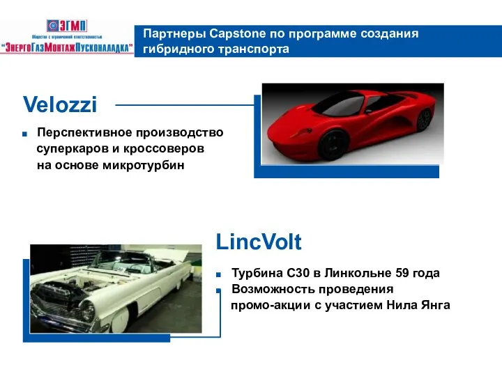 Перспективное производство суперкаров и кроссоверов на основе микротурбин Турбина C30 в