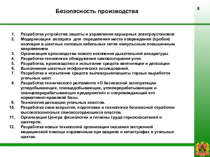 Безопасность производства Разработка устройства защиты и управления карьерных электроустановок Модернизация аппарата