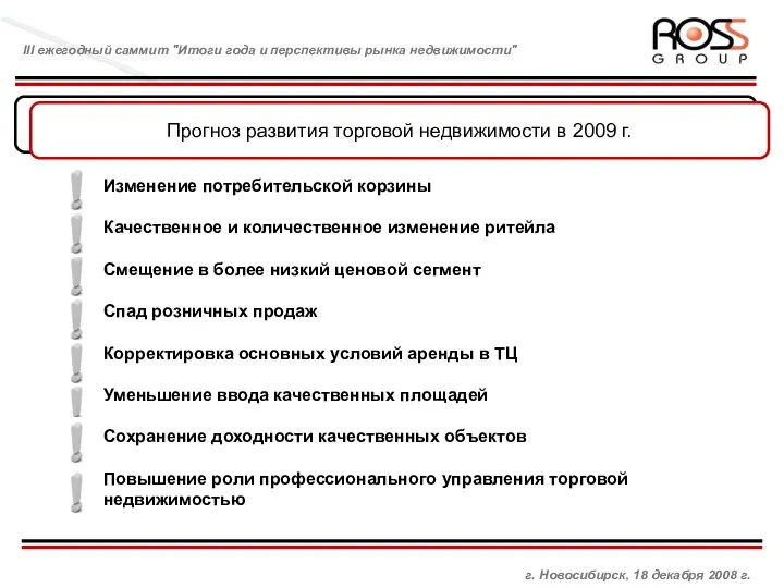 Управляющая компания и взаимоотношения с брокером Прогноз развития торговой недвижимости в