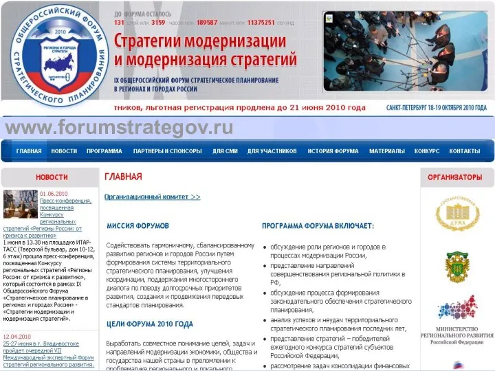 www.forumstrategov.ru