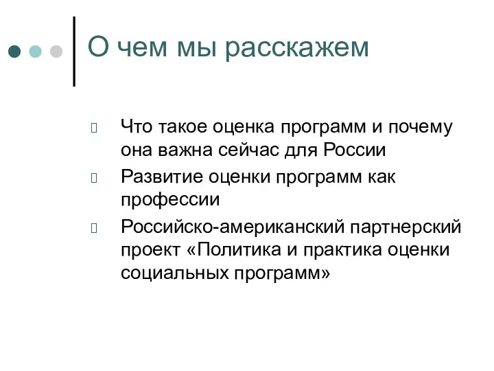 О чем мы расскажем Что такое оценка программ и почему она