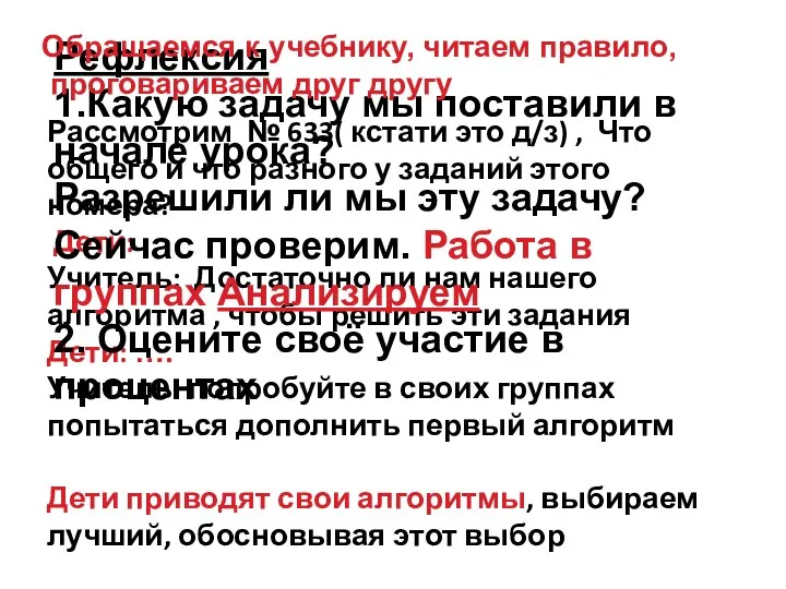 Рассмотрим № 633( кстати это д/з) , Что общего и что