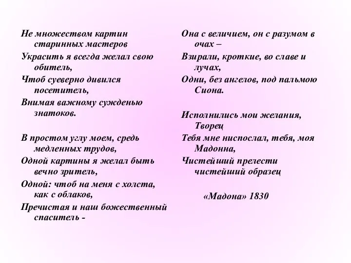 Не множеством картин старинных мастеров Украсить я всегда желал свою обитель,