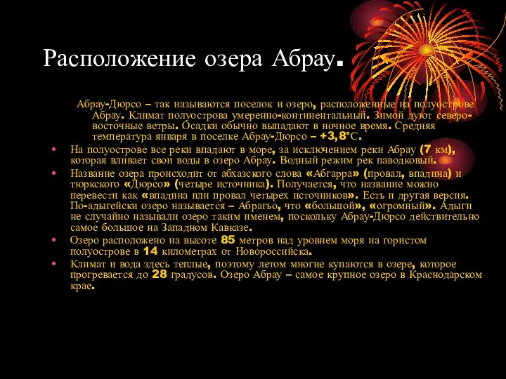 Расположение озера Абрау. Абрау-Дюрсо – так называются поселок и озеро, расположенные