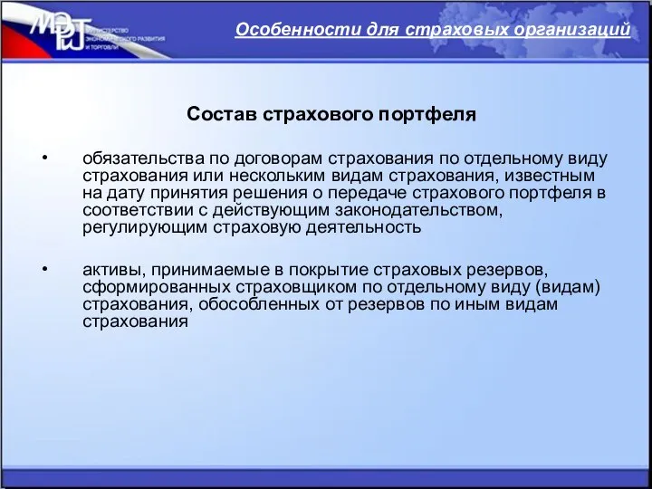 Состав страхового портфеля обязательства по договорам страхования по отдельному виду страхования