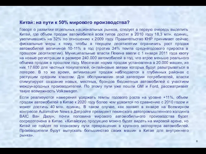 Китай: на пути к 50% мирового производства? Говоря о развитии отдельных