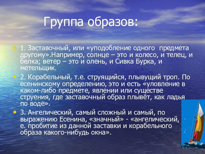 Группа образов: 1. Заставочный, или «уподобление одного предмета другому».Например, солнце –