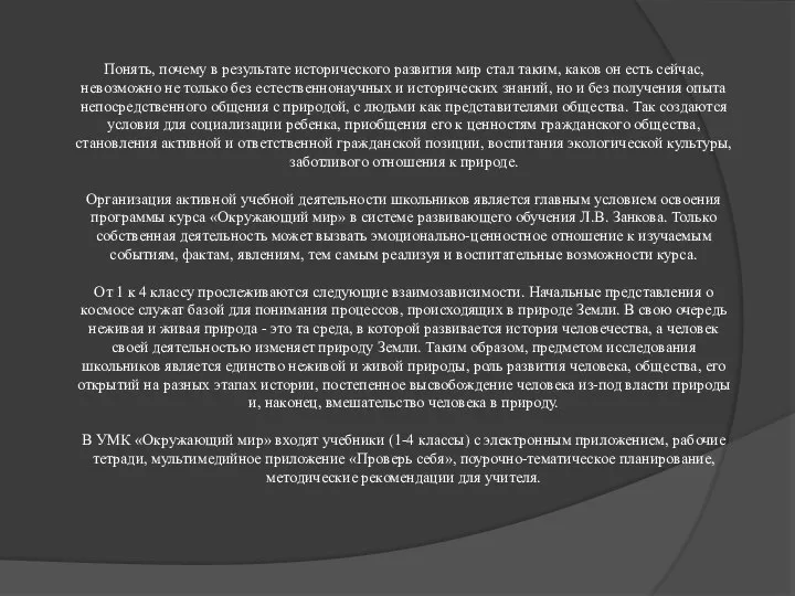 Понять, почему в результате исторического развития мир стал таким, каков он