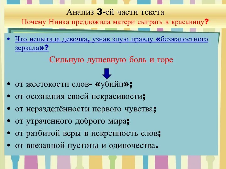 Что испытала девочка, узнав злую правду «безжалостного зеркала»? Сильную душевную боль