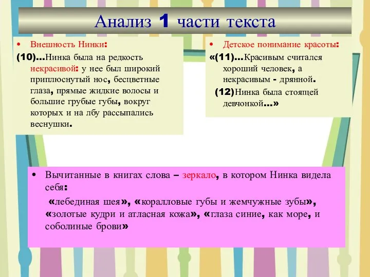 Анализ 1 части текста Детское понимание красоты: «(11)…Красивым считался хороший человек,