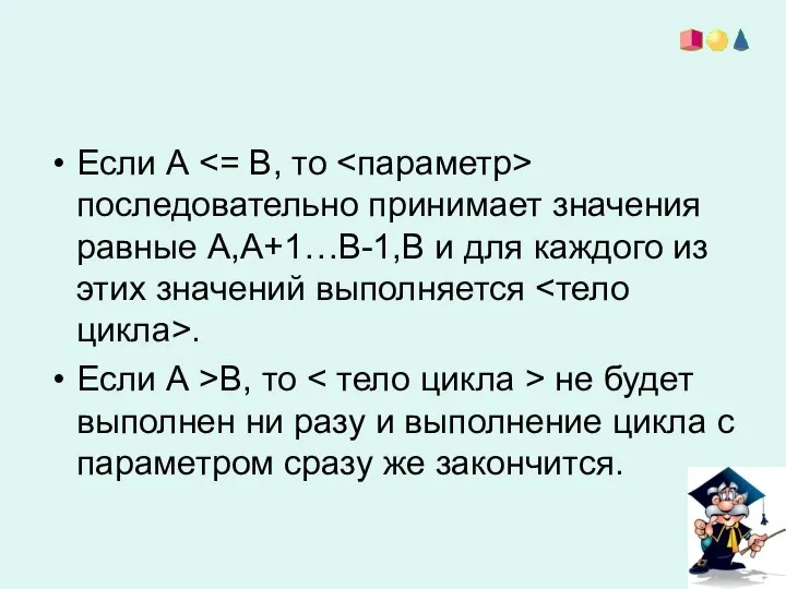 Если А последовательно принимает значения равные А,А+1…В-1,В и для каждого из