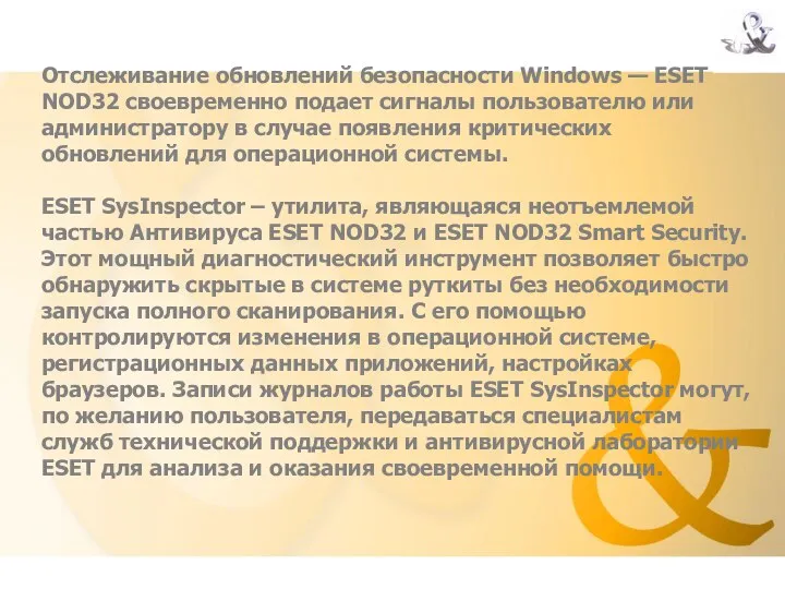 Отслеживание обновлений безопасности Windows — ESET NOD32 своевременно подает сигналы пользователю