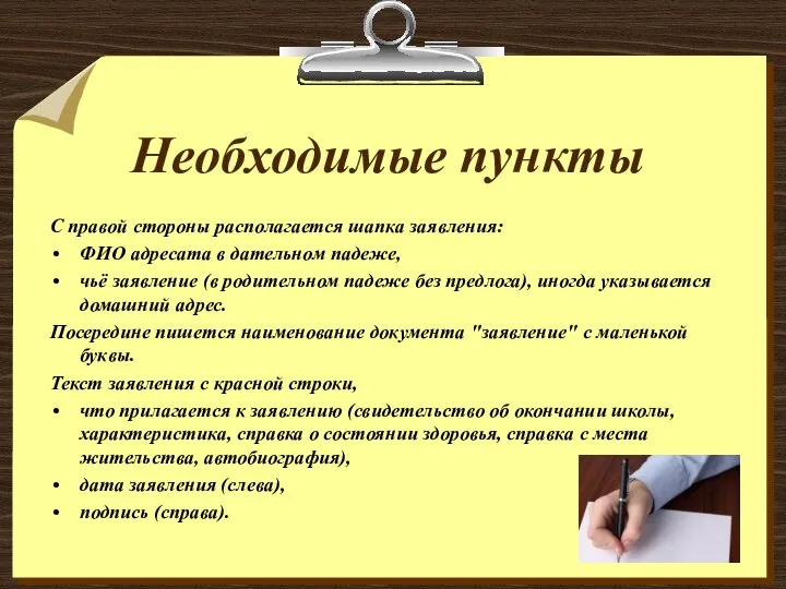 Необходимые пункты С правой стороны располагается шапка заявления: ФИО адресата в