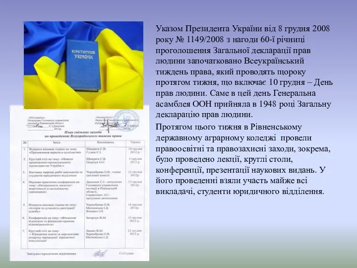 Указом Президента України від 8 грудня 2008 року № 1149/2008 з