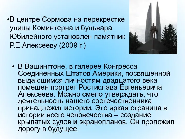 В Вашингтоне, в галерее Конгресса Соединенных Штатов Америки, посвященной выдающимся личностям