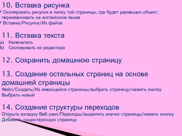 10. Вставка рисунка Скопировать рисунок в папку той страницы, где будет