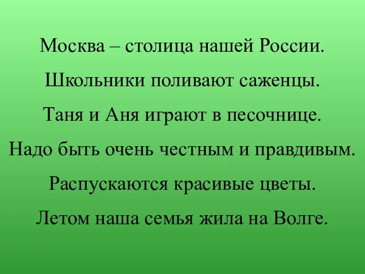 Москва – столица нашей России. Школьники поливают саженцы. Таня и Аня