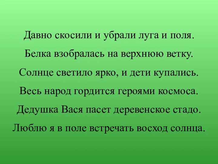 Давно скосили и убрали луга и поля. Белка взобралась на верхнюю