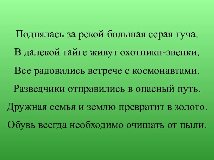 Поднялась за рекой большая серая туча. В далекой тайге живут охотники-эвенки.