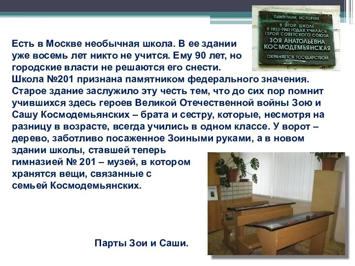 Есть в Москве необычная школа. В ее здании уже восемь лет