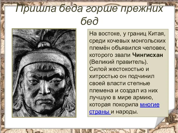 Пришла беда горше прежних бед На востоке, у границ Китая, среди