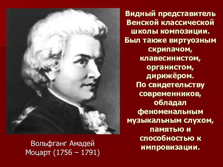 Видный представитель Венской классической школы композиции. Был также виртуозным скрипачом, клавесинистом,