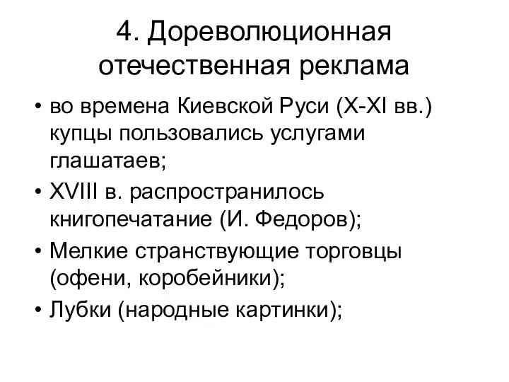 4. Дореволюционная отечественная реклама во времена Киевской Руси (X-XI вв.) купцы