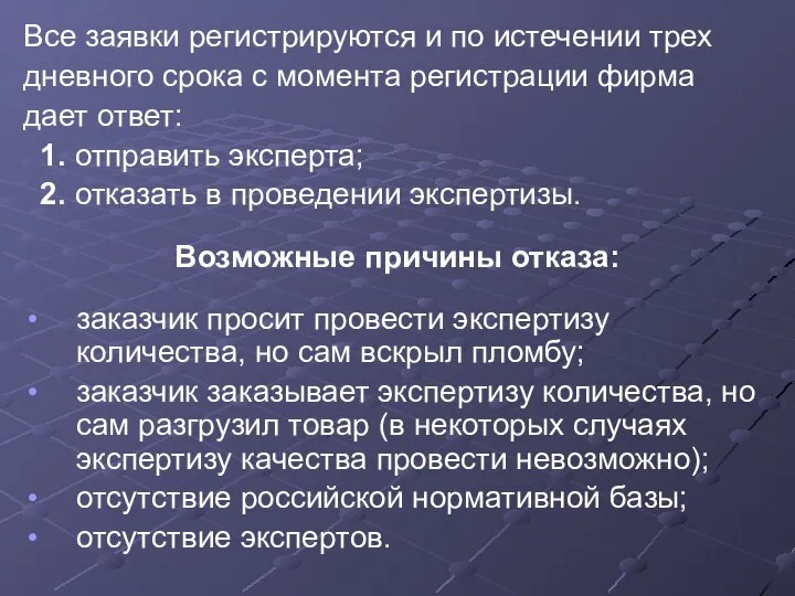 Все заявки регистрируются и по истечении трех дневного срока с момента