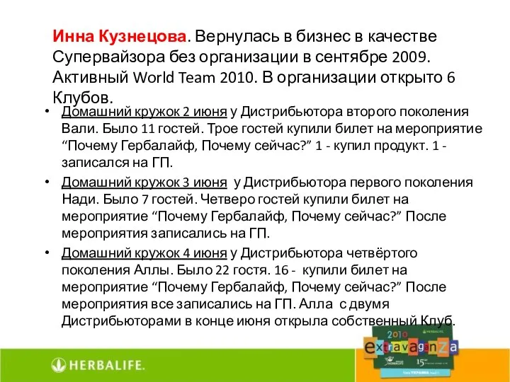 Домашний кружок 2 июня у Дистрибьютора второго поколения Вали. Было 11