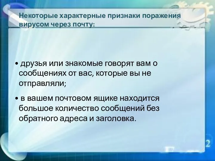 друзья или знакомые говорят вам о сообщениях от вас, которые вы