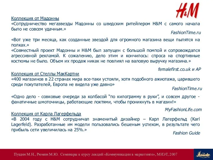 Коллекция от Стеллы МакКартни «400 магазинов в 22 странах мира все-таки