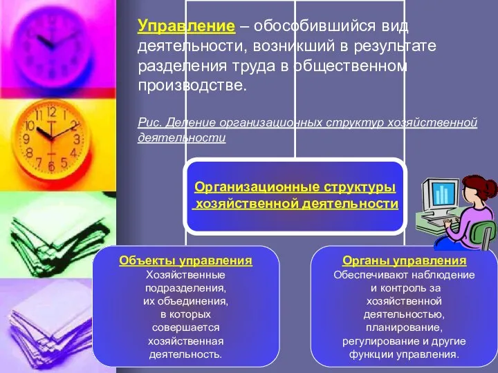 Управление – обособившийся вид деятельности, возникший в результате разделения труда в