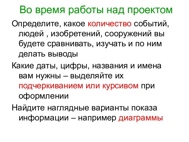 Во время работы над проектом Определите, какое количество событий, людей ,