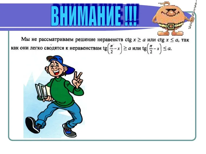 ВНИМАНИЕ !!!