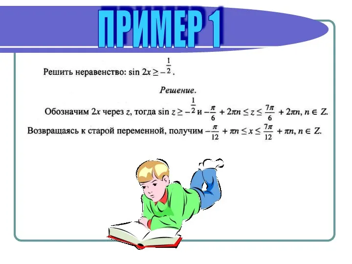 ПРИМЕР 1