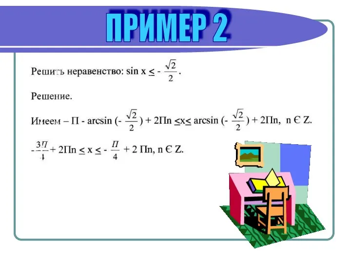 ПРИМЕР 2