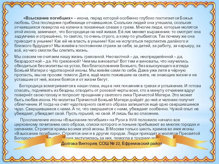 «Взыскание погибших» – икона, перед которой особенно глубоко постигается Божья любовь.