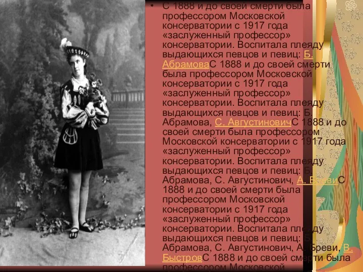С 1888 и до своей смерти была профессором Московской консерватории с