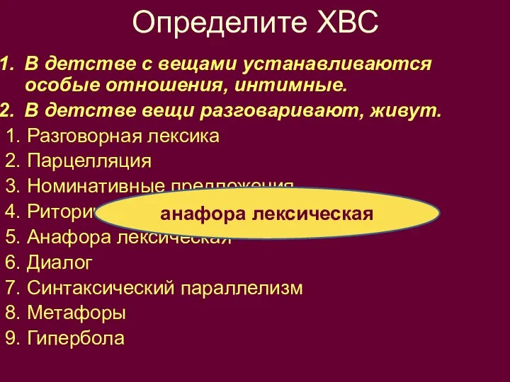 Определите ХВС В детстве с вещами устанавливаются особые отношения, интимные. В