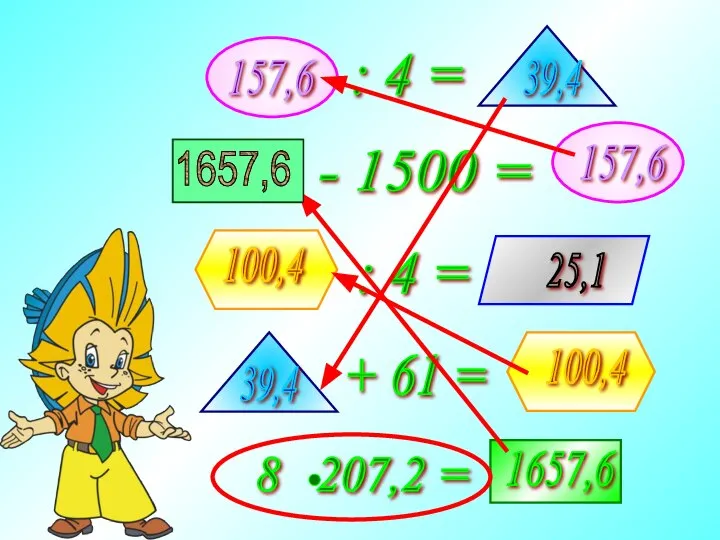 1657,6 157,6 39,4 100,4 25,1 1657,6 100,4 39,4 157,6