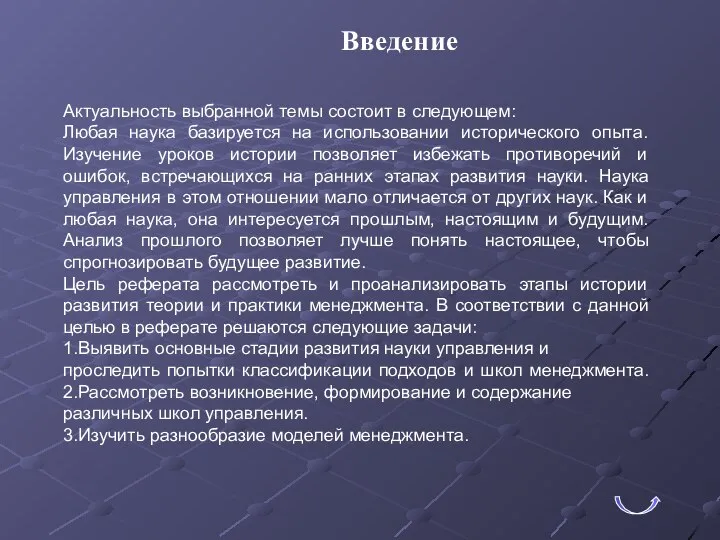 Введение Актуальность выбранной темы состоит в следующем: Любая наука базируется на